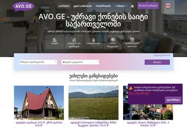 avi.ge-ის ეკრანის სურათი