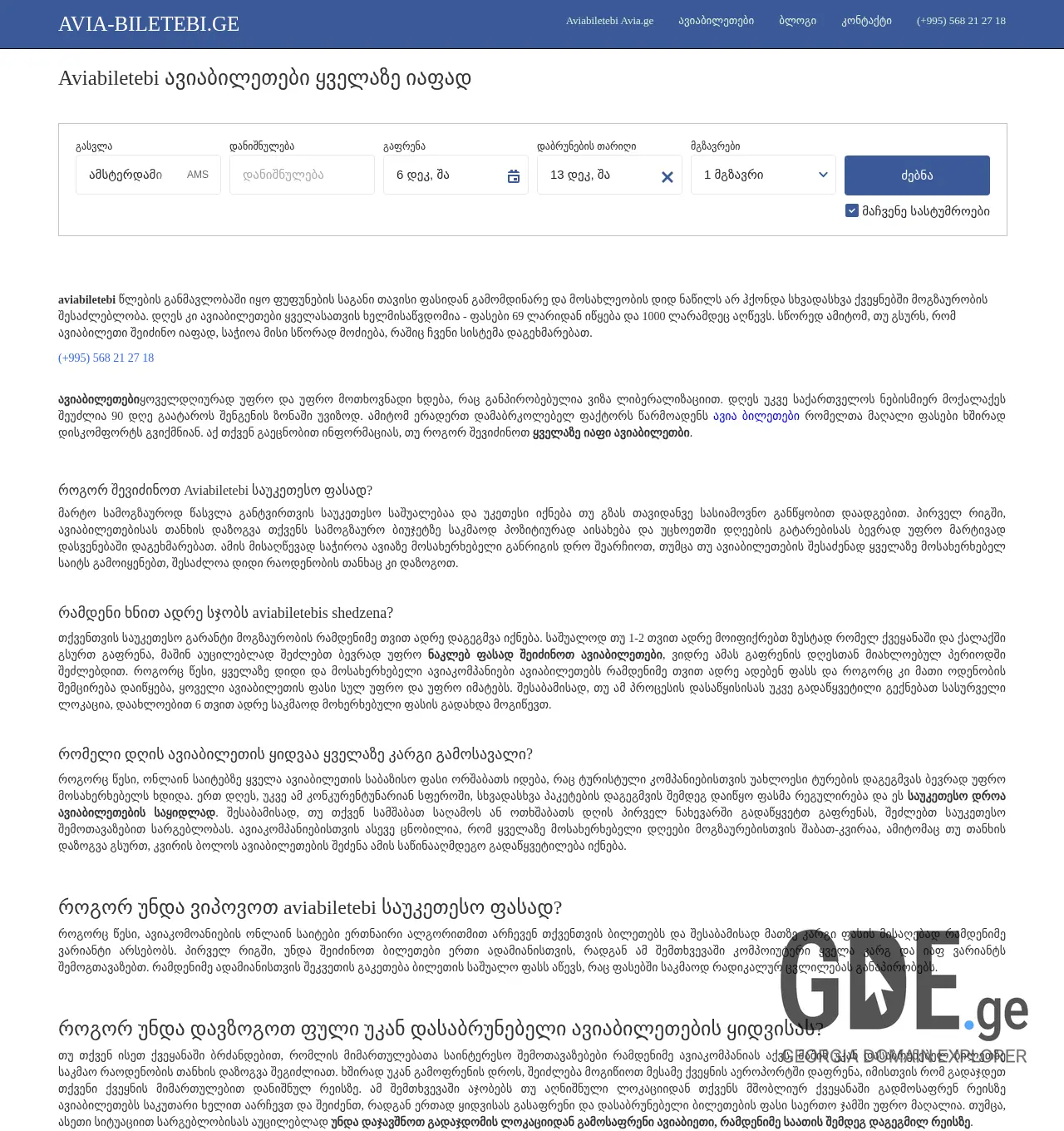 Screenshot of the site avia-biletebi.ge at 2025-11-29