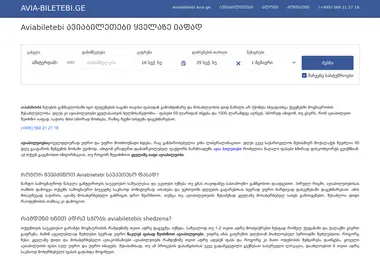 Скриншот avia-biletebi.ge
