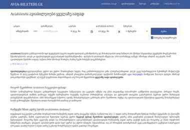 Скриншот avia-biletebi.ge
