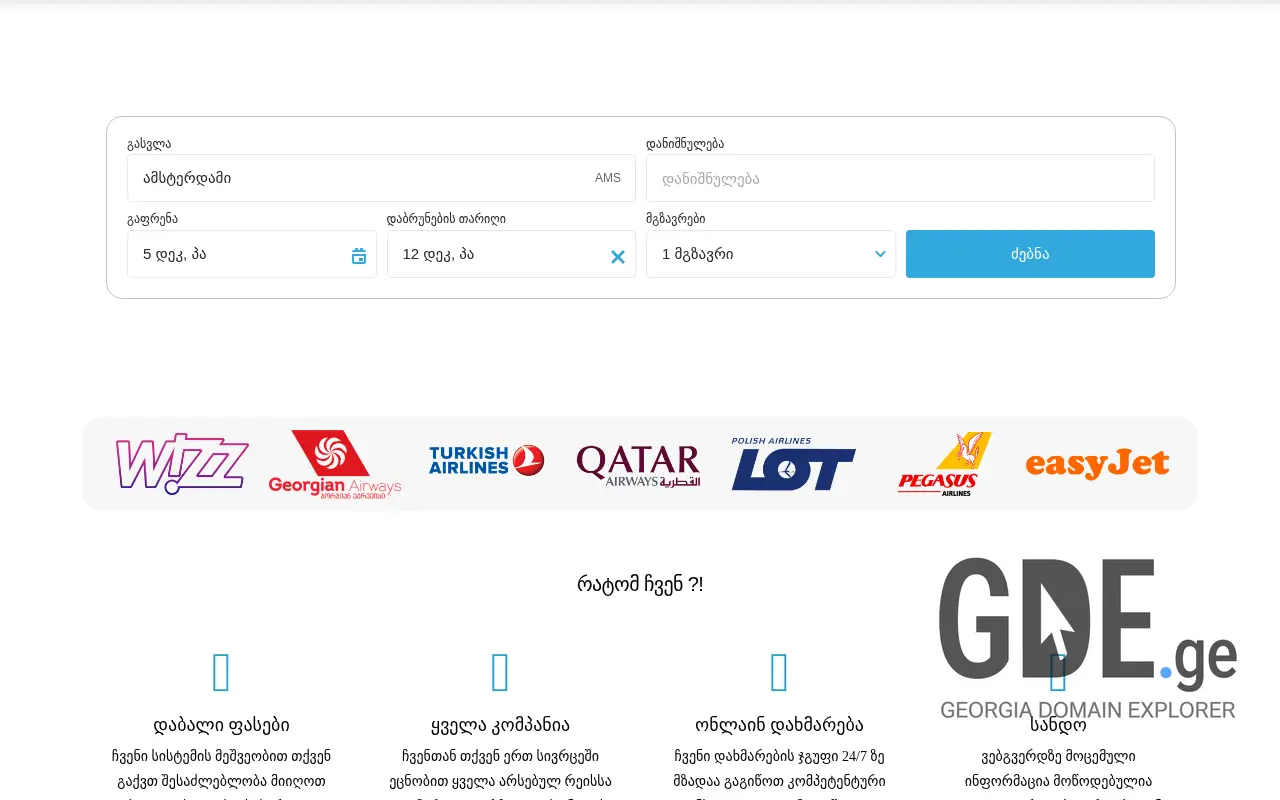 Screenshot of the site avia.ge at 2025-11-28