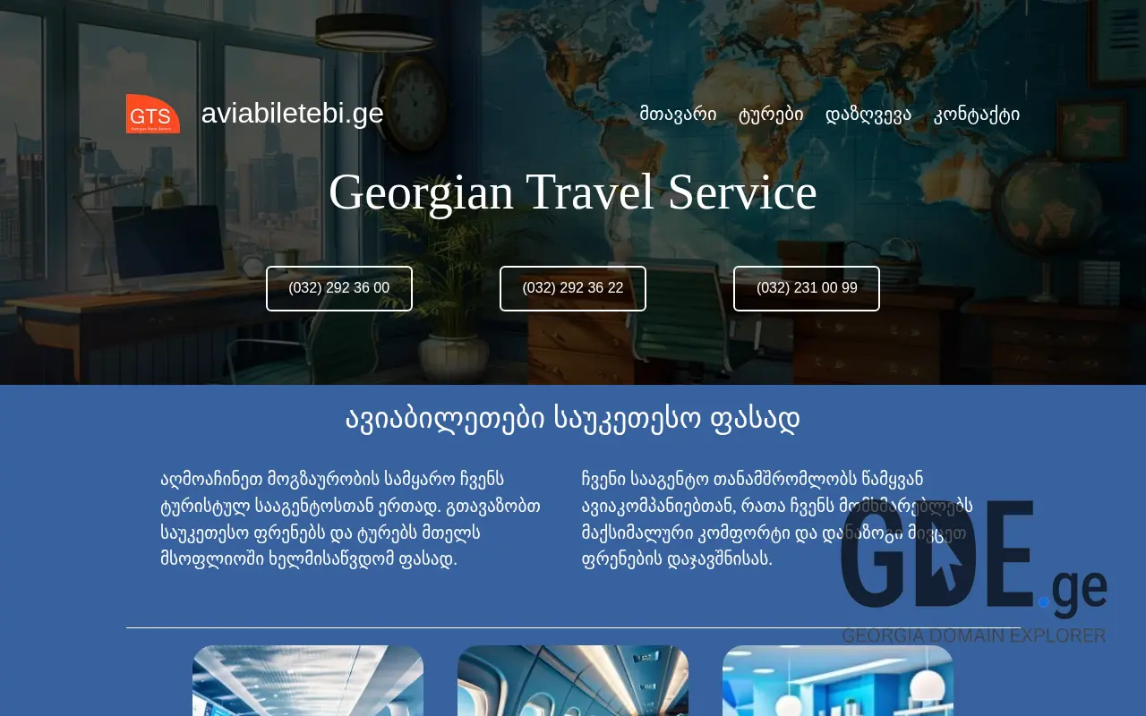 Screenshot of the site aviabiletebi.ge at 2025-11-28