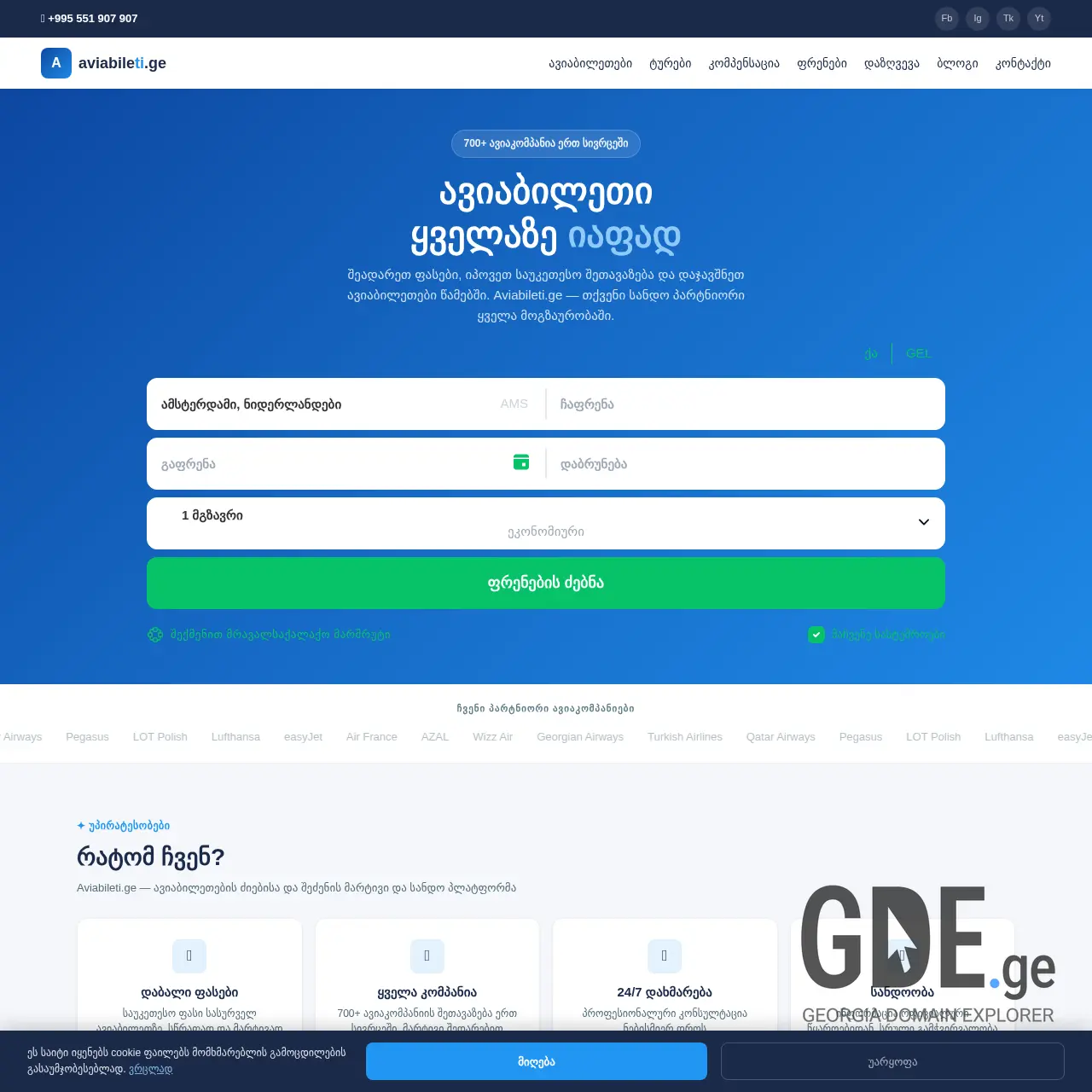 Screenshot of the site aviabileti.ge at 2026-02-27