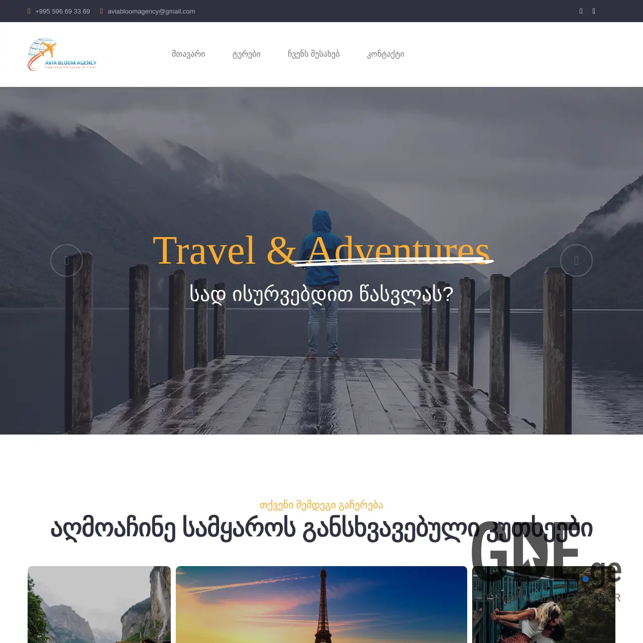 Screenshot of the site aviabloom.ge at 2025-12-08