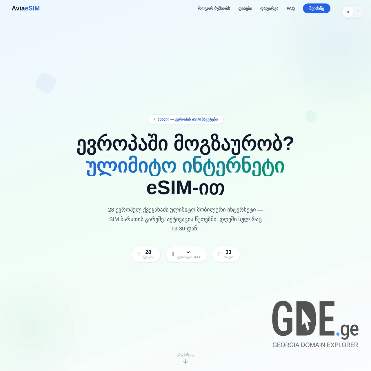 Screenshot of the site aviaesim.ge at 2026-02-24