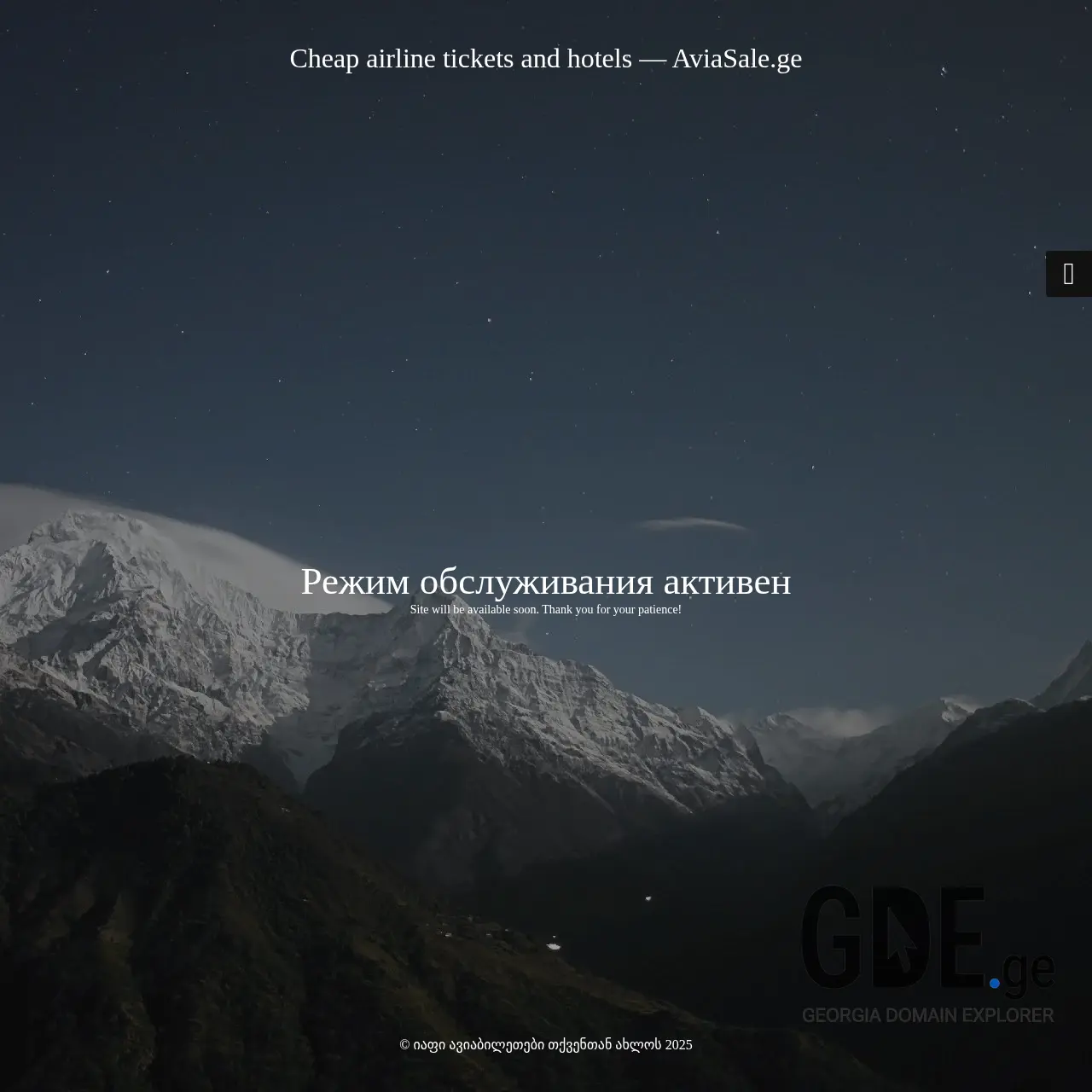 Screenshot of the site aviasale.ge at 2025-12-08