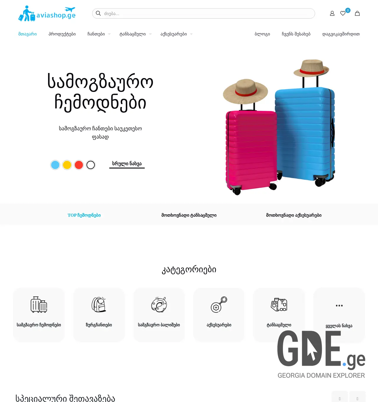 Screenshot of the site aviashop.ge at 2025-12-07