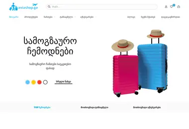 aviashop.ge-ის ეკრანის სურათი