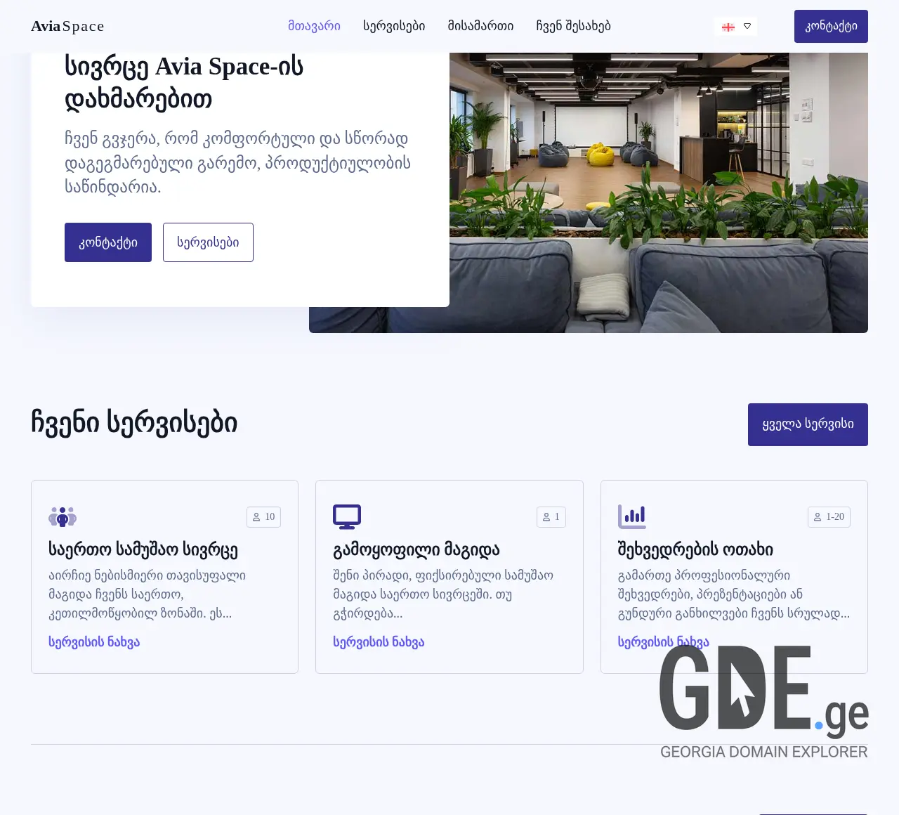 Screenshot of the site aviaspace.ge at 2025-12-06