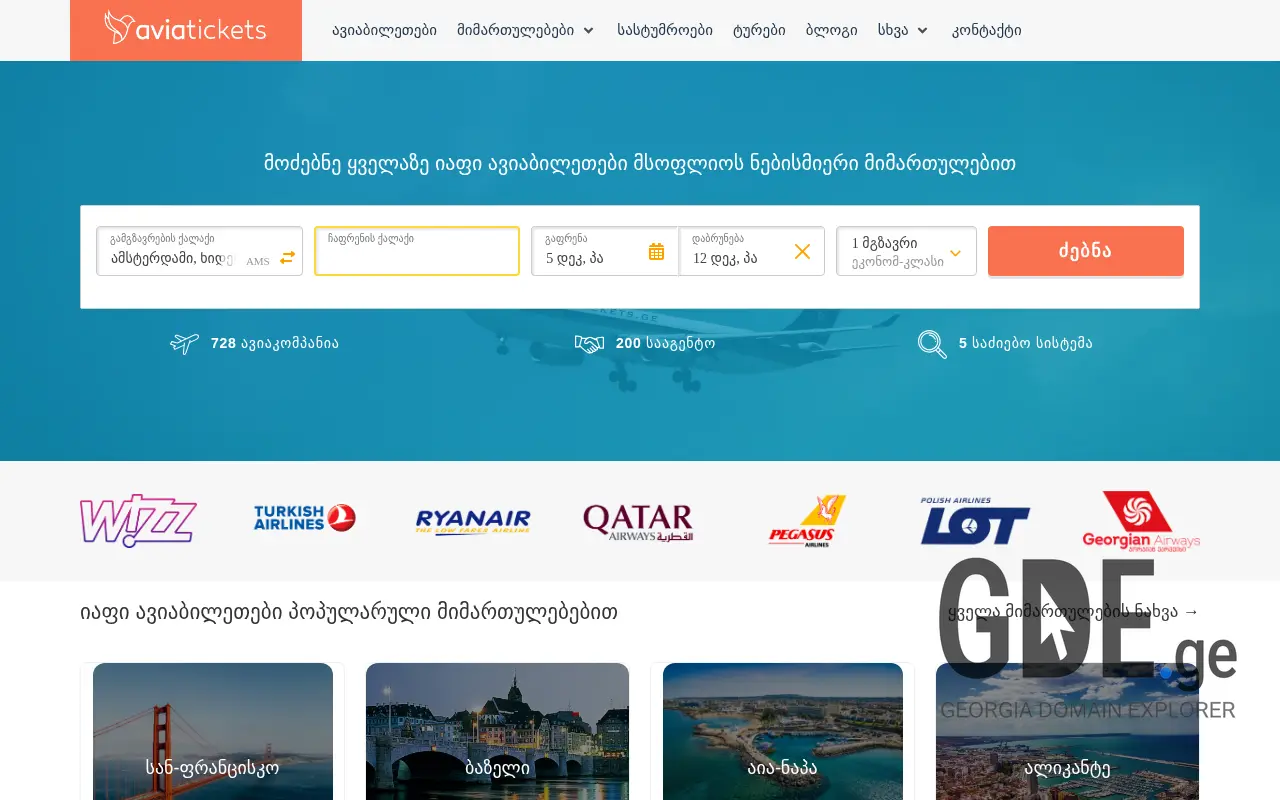 Screenshot of the site aviatickets.ge at 2025-11-28