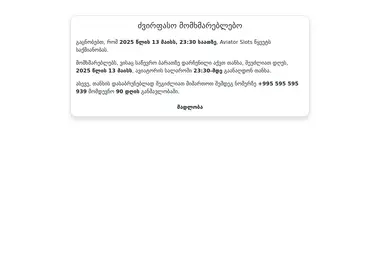 Screenshot of aviatorgeorgia.ge