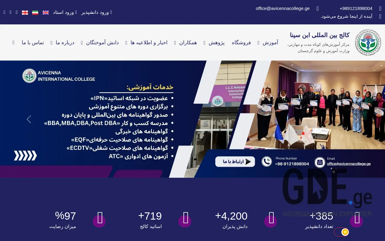 Screenshot of the site avicennacollege.ge at 2025-11-28