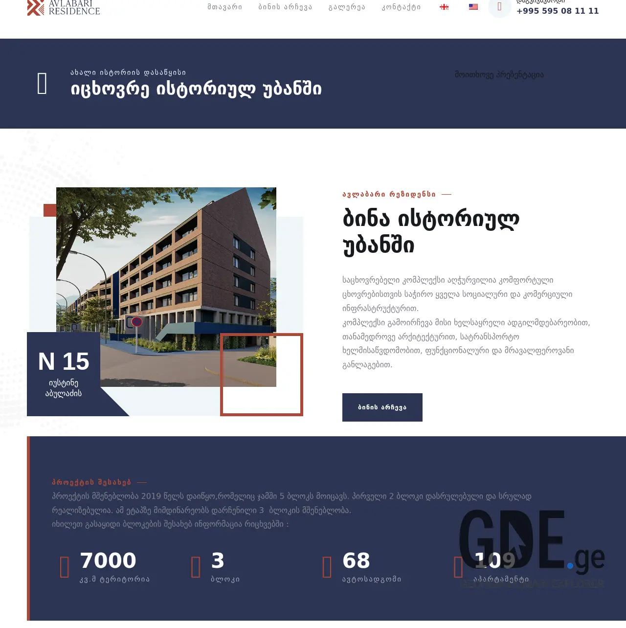 Screenshot of the site avlabariresidence.ge at 2025-12-07