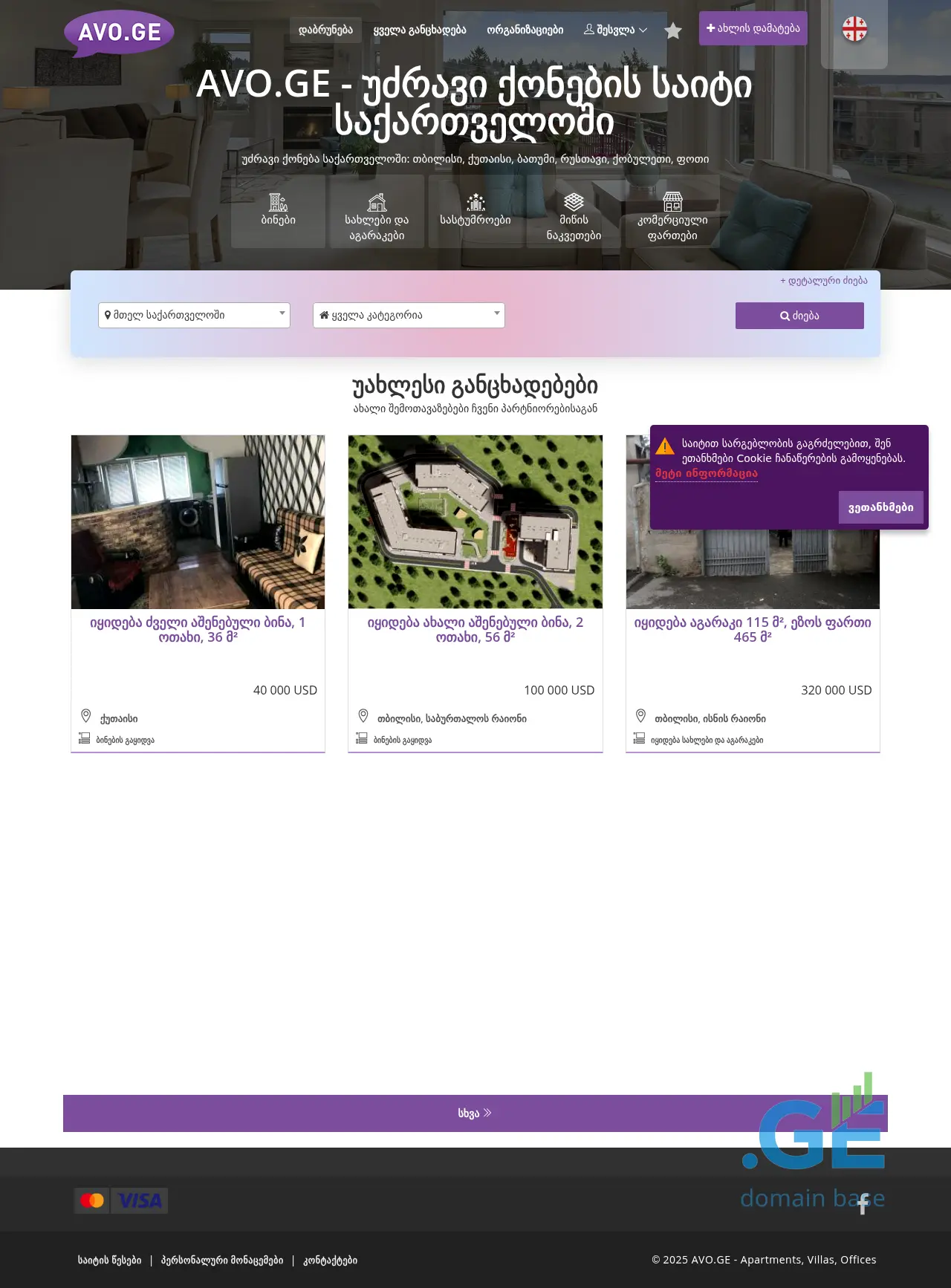 Screenshot of the site avo.ge
