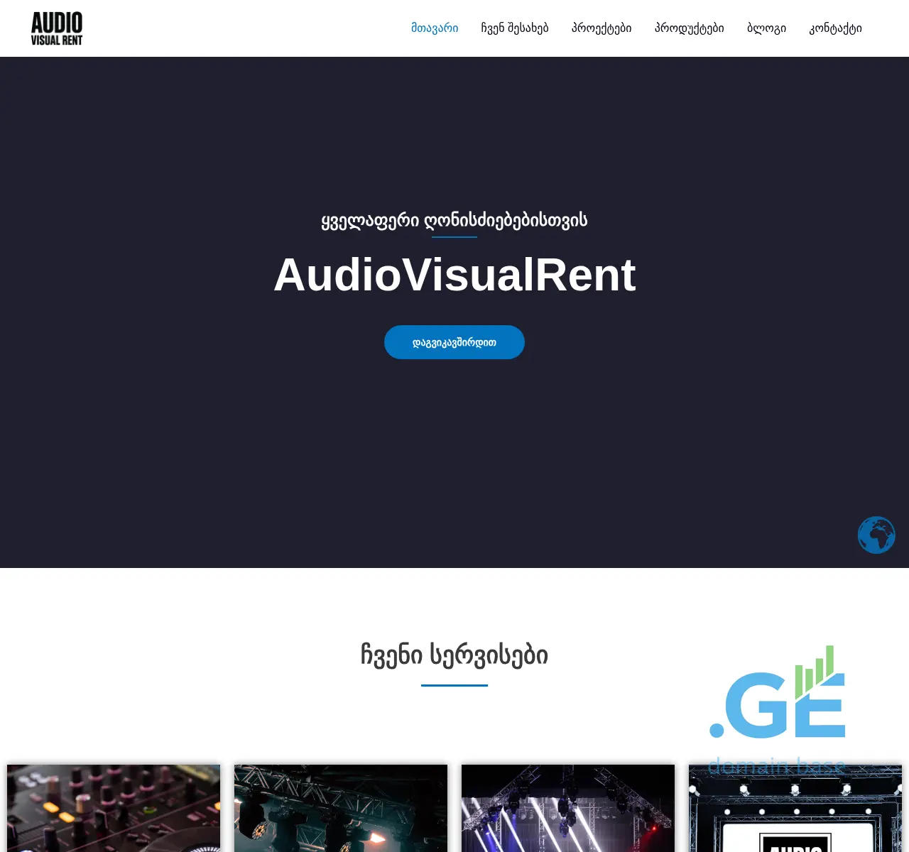 Screenshot of the site avrent.ge at 2025-11-12