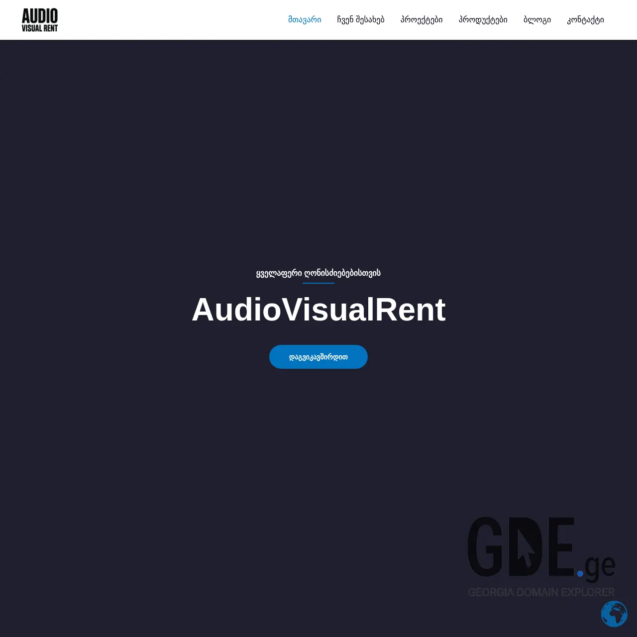 Screenshot of the site avrent.ge at 2025-12-15