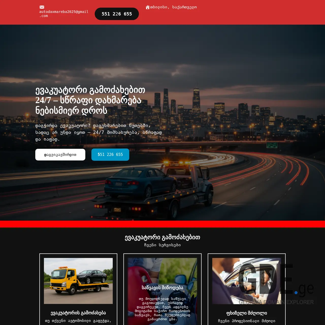 Screenshot of the site avto-daxmareba.ge at 2025-12-14