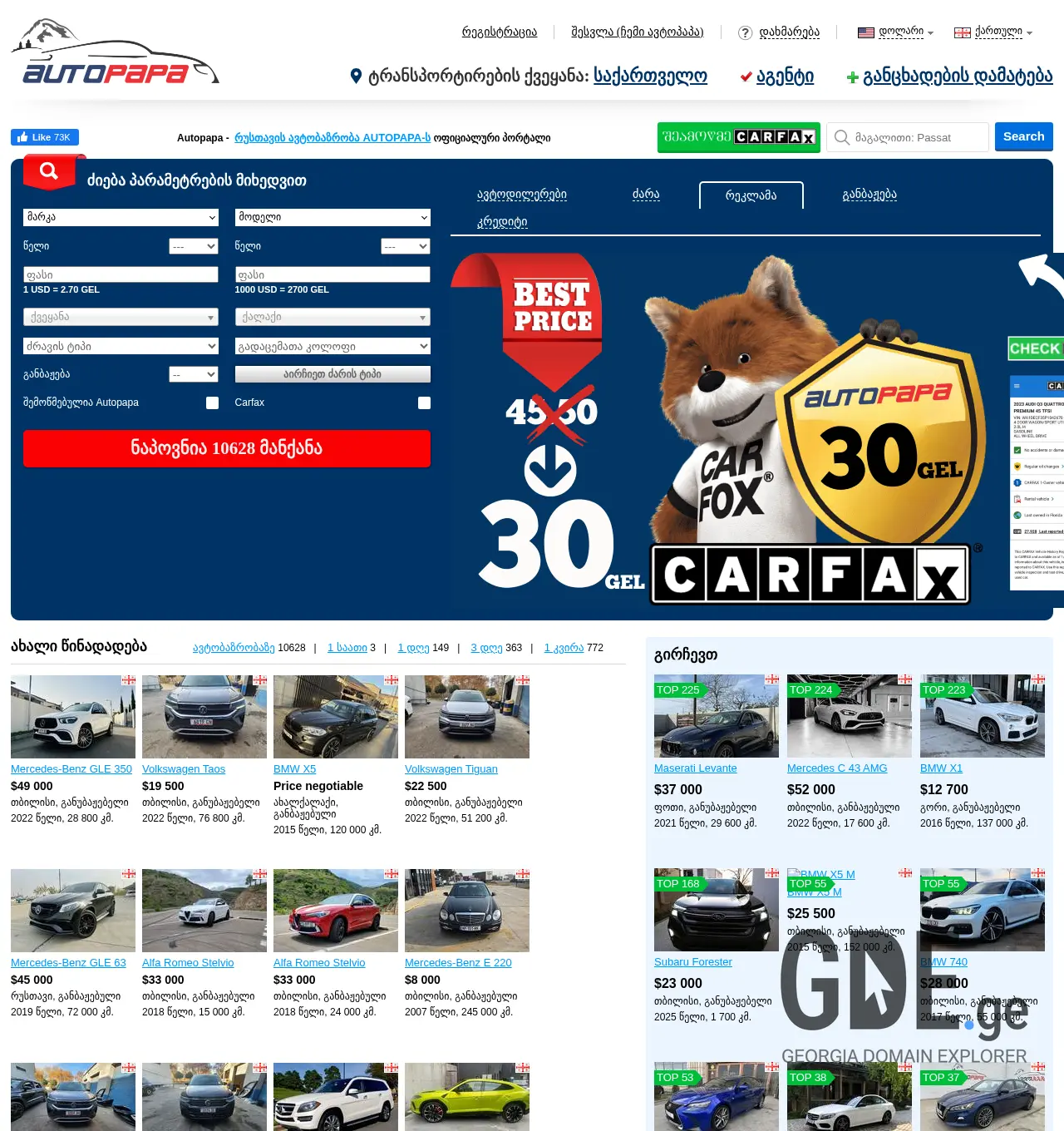 Screenshot of the site avto-papa.ge at 2025-11-29