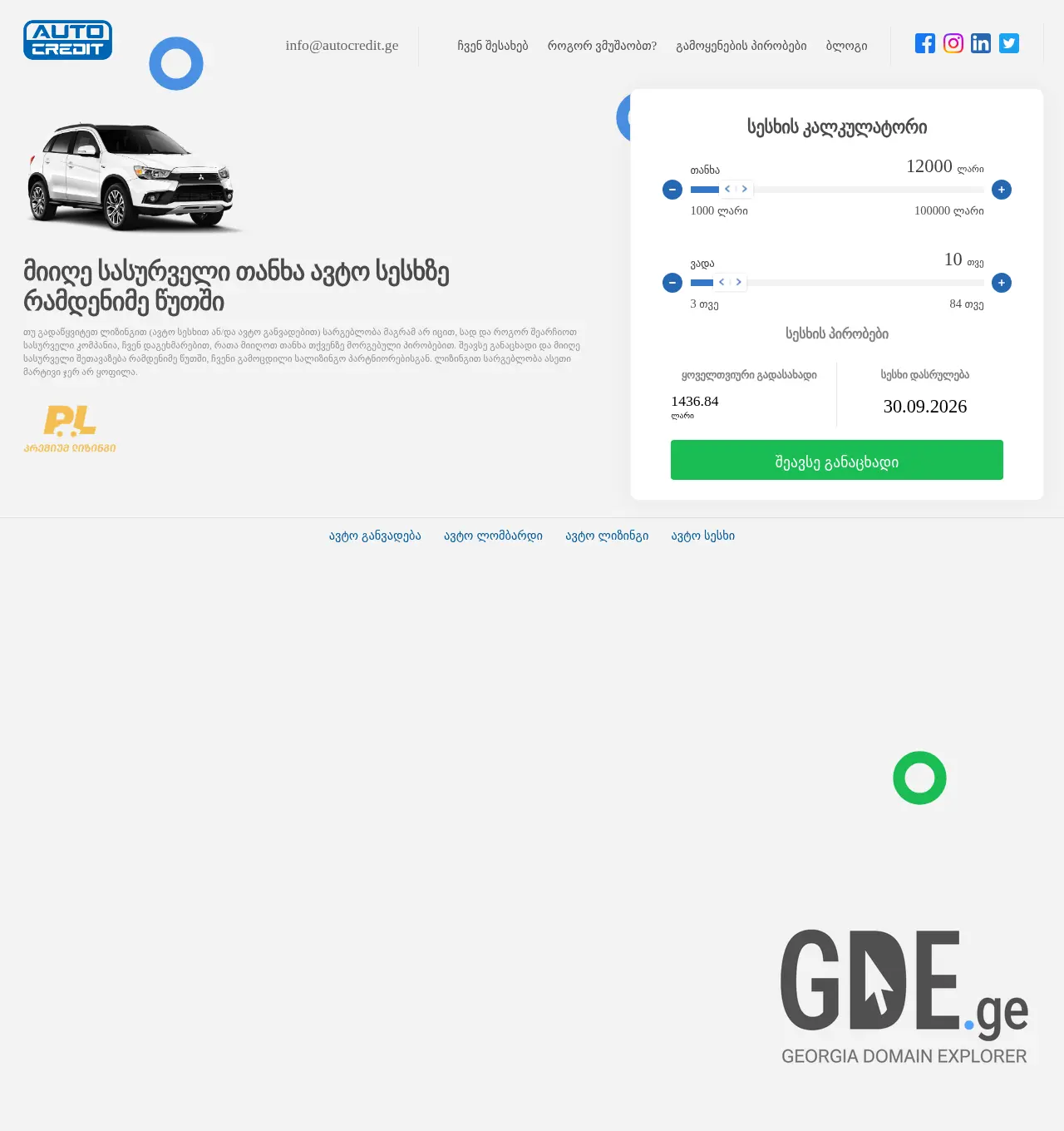Screenshot of the site avtocredit.ge at 2025-11-30
