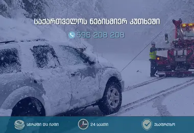 Screenshot of avtoevakuator.ge