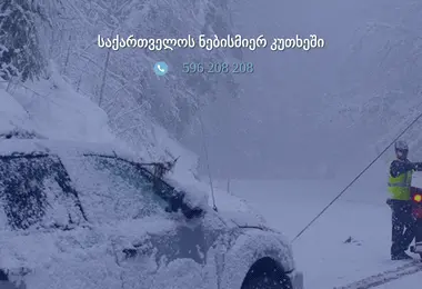 avtoevakuator.ge-ის ეკრანის სურათი