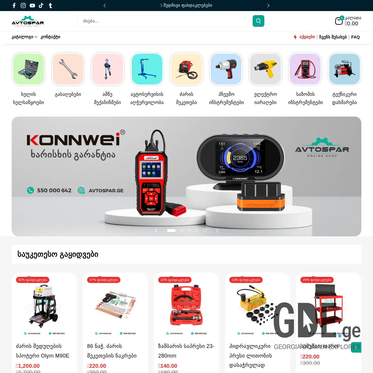 Screenshot of the site avtoking.ge at 2025-12-14