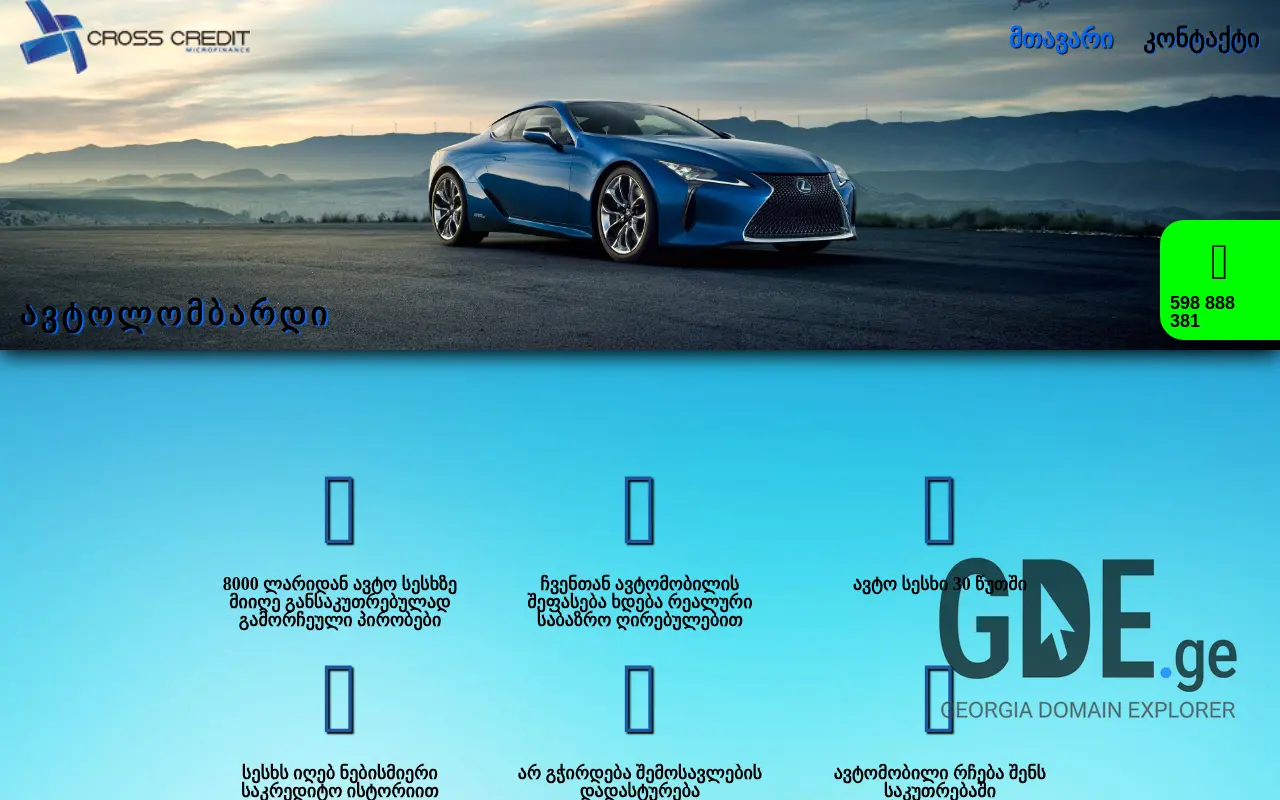 Screenshot of the site avtolombardi.ge at 2025-11-28