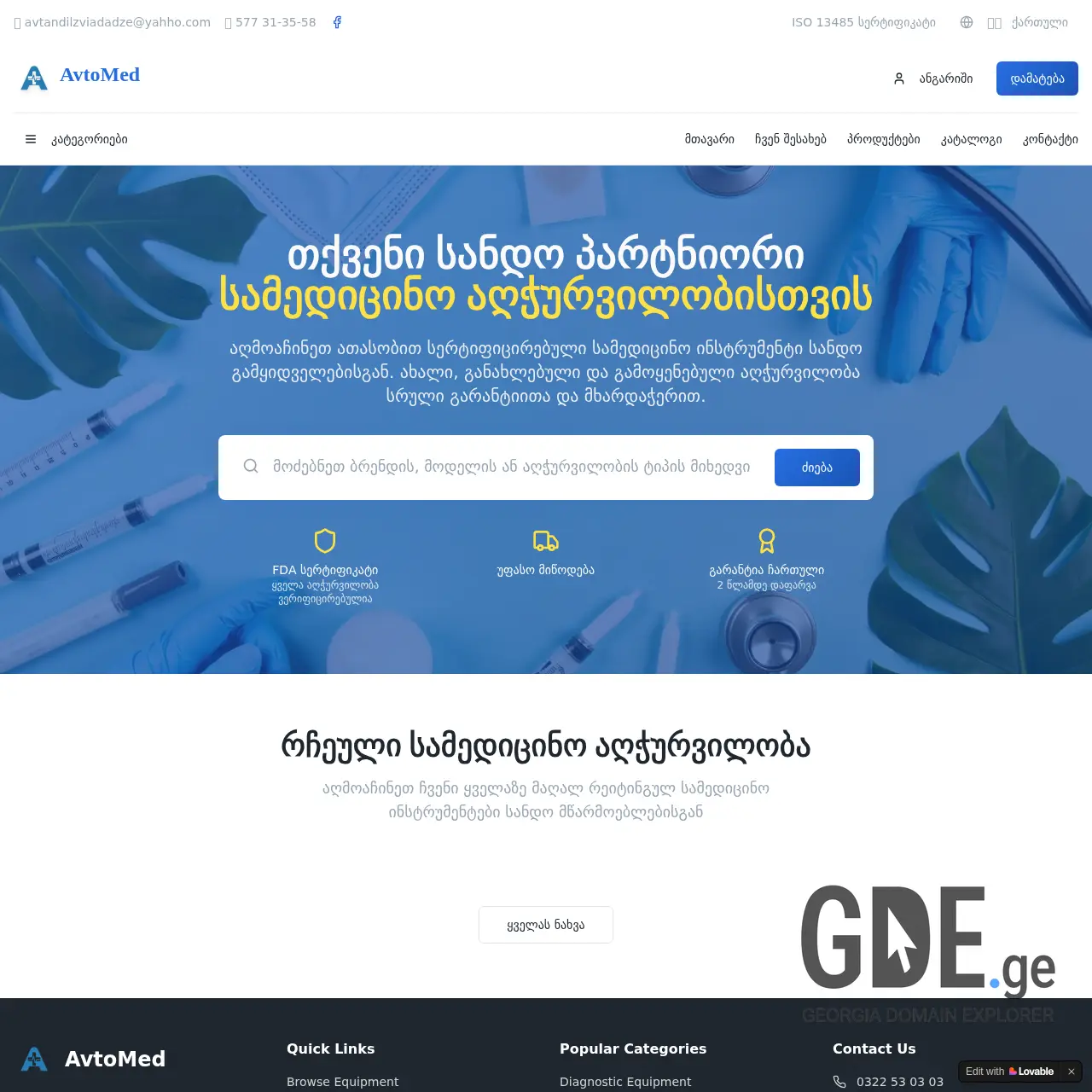 Screenshot of the site avtomed.ge at 2026-01-24