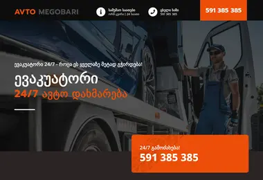 avtomegobari.ge-ის ეკრანის სურათი
