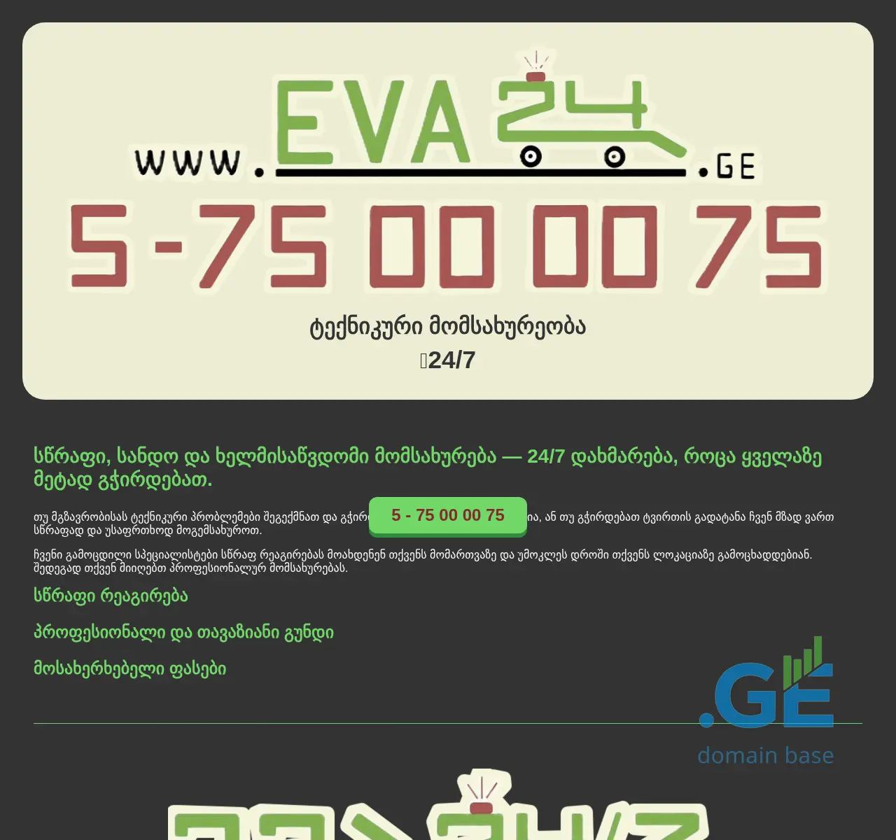 Screenshot of the site avtomzidi.ge at 2025-11-07