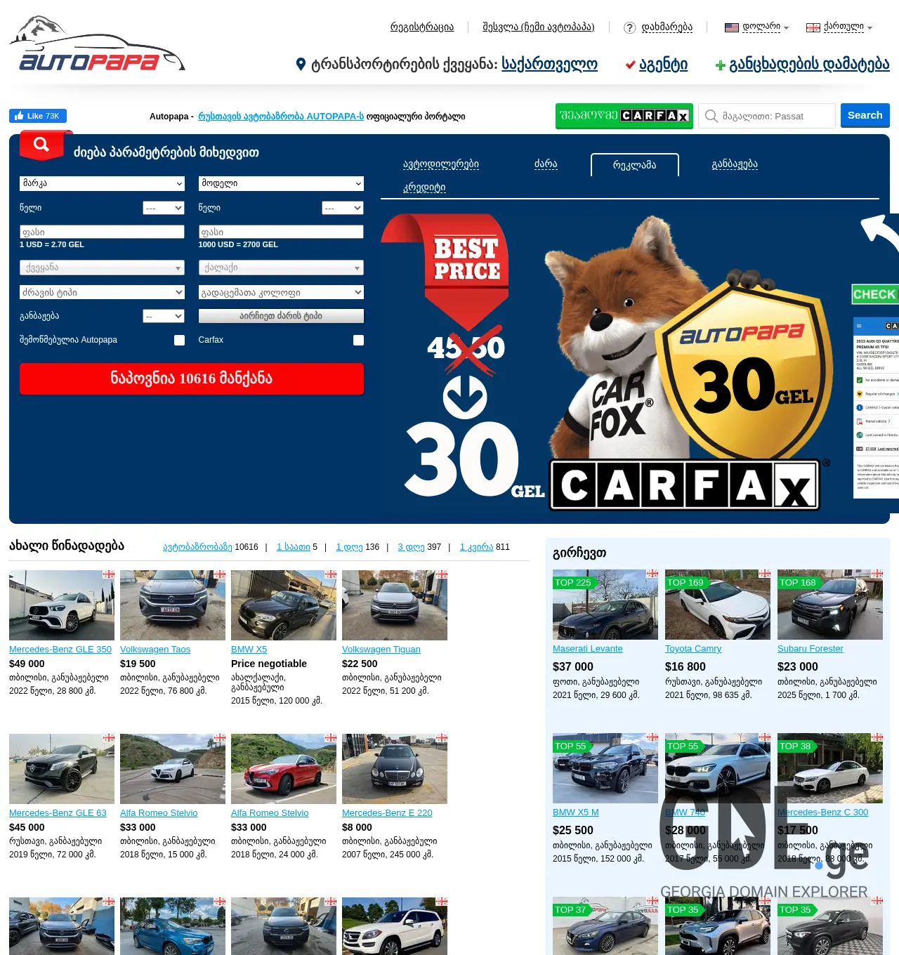 Screenshot of the site avtopapa.ge at 2025-11-30