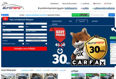Скриншот avtopapa.ge