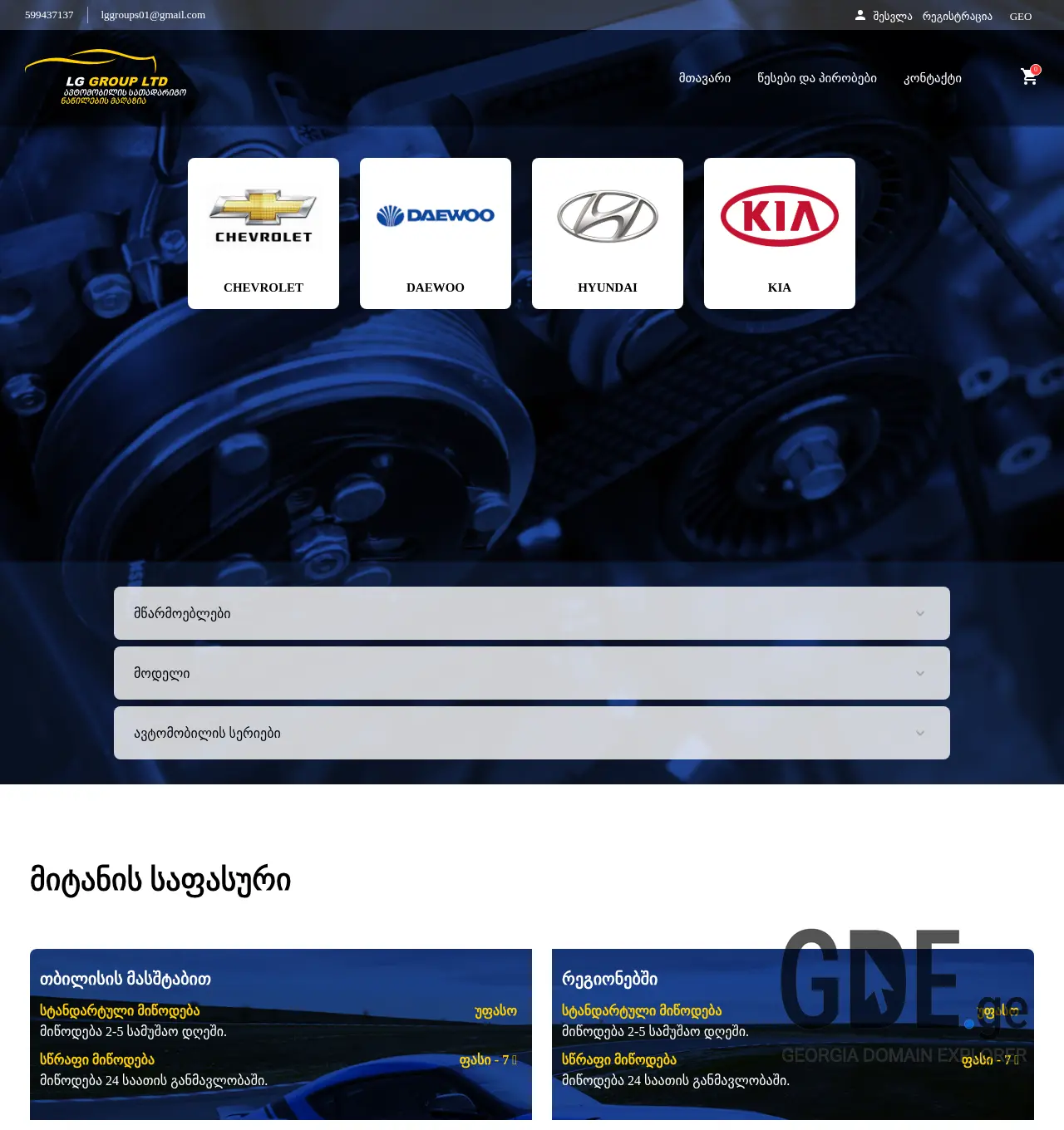 Screenshot of the site avtoparts.ge at 2025-11-30