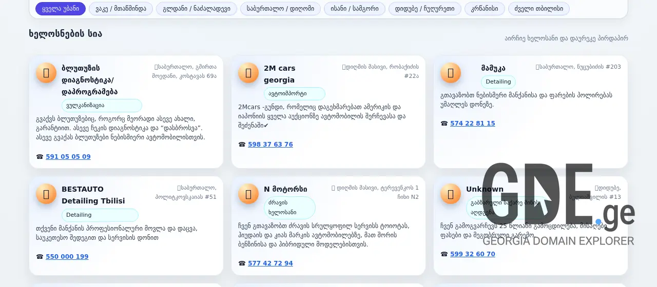Screenshot of the site avtoservisebi.ge at 2025-12-02