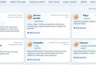 Screenshot of avtoservisebi.ge
