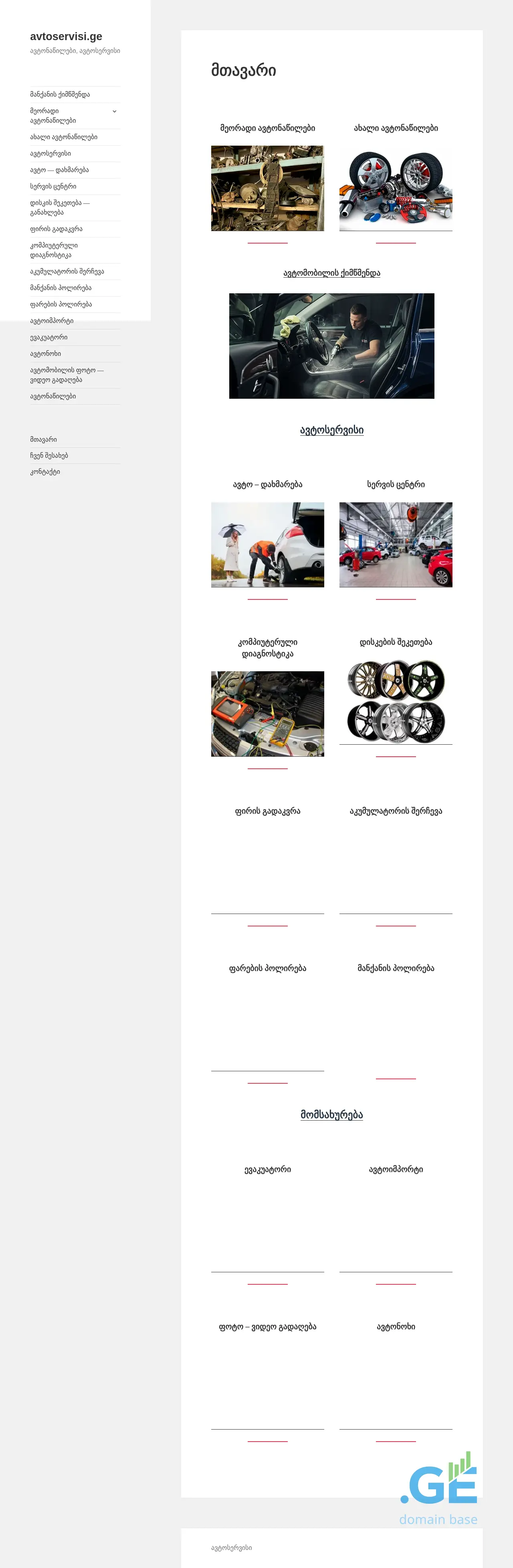 Screenshot of the site avtoservisi.ge