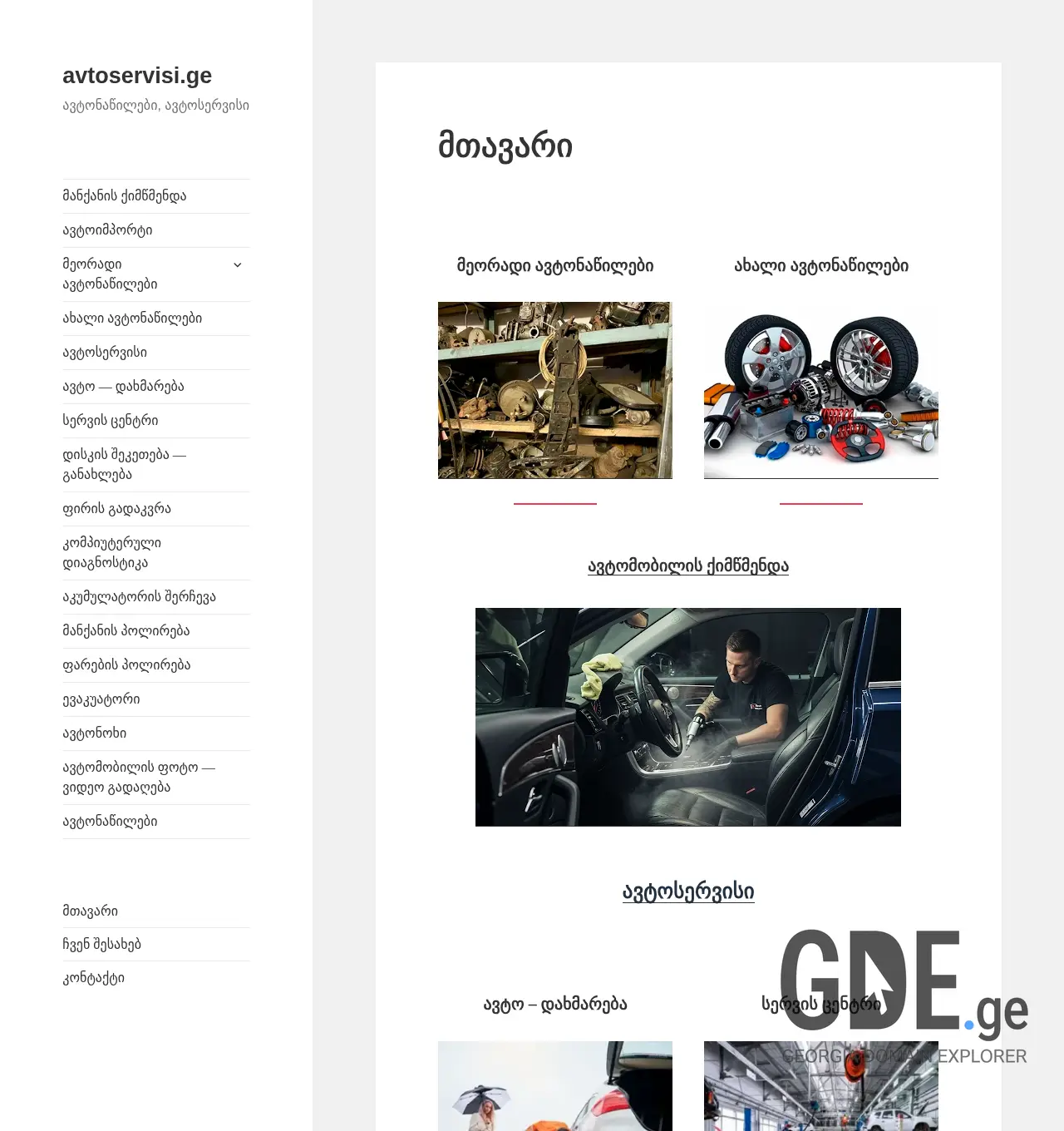 Screenshot of the site avtoservisi.ge at 2025-11-30