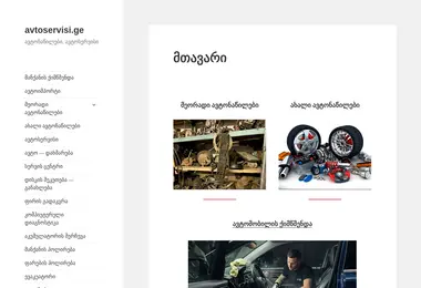 Screenshot of avtoservisi.ge