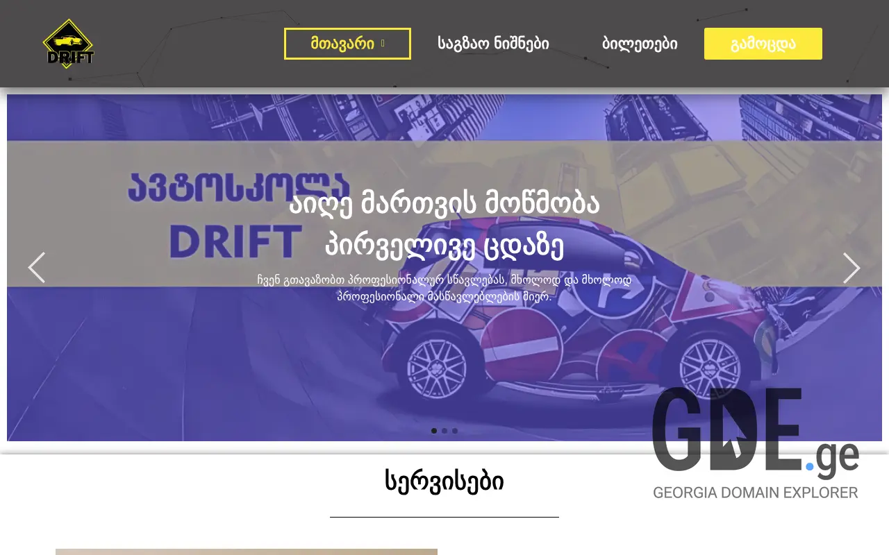 Screenshot of the site avtoskola-drift.ge at 2025-11-28