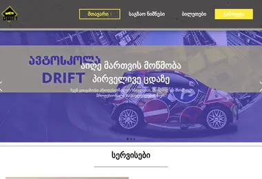 Screenshot of avtoskola-drift.ge