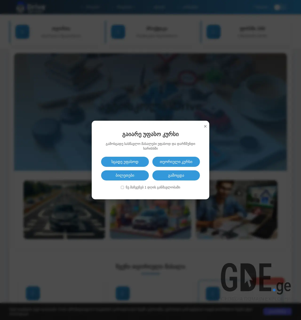 Screenshot of the site avtoskola.ge at 2025-12-03