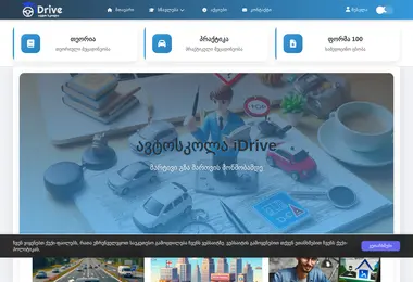 Screenshot of avtoskola.ge