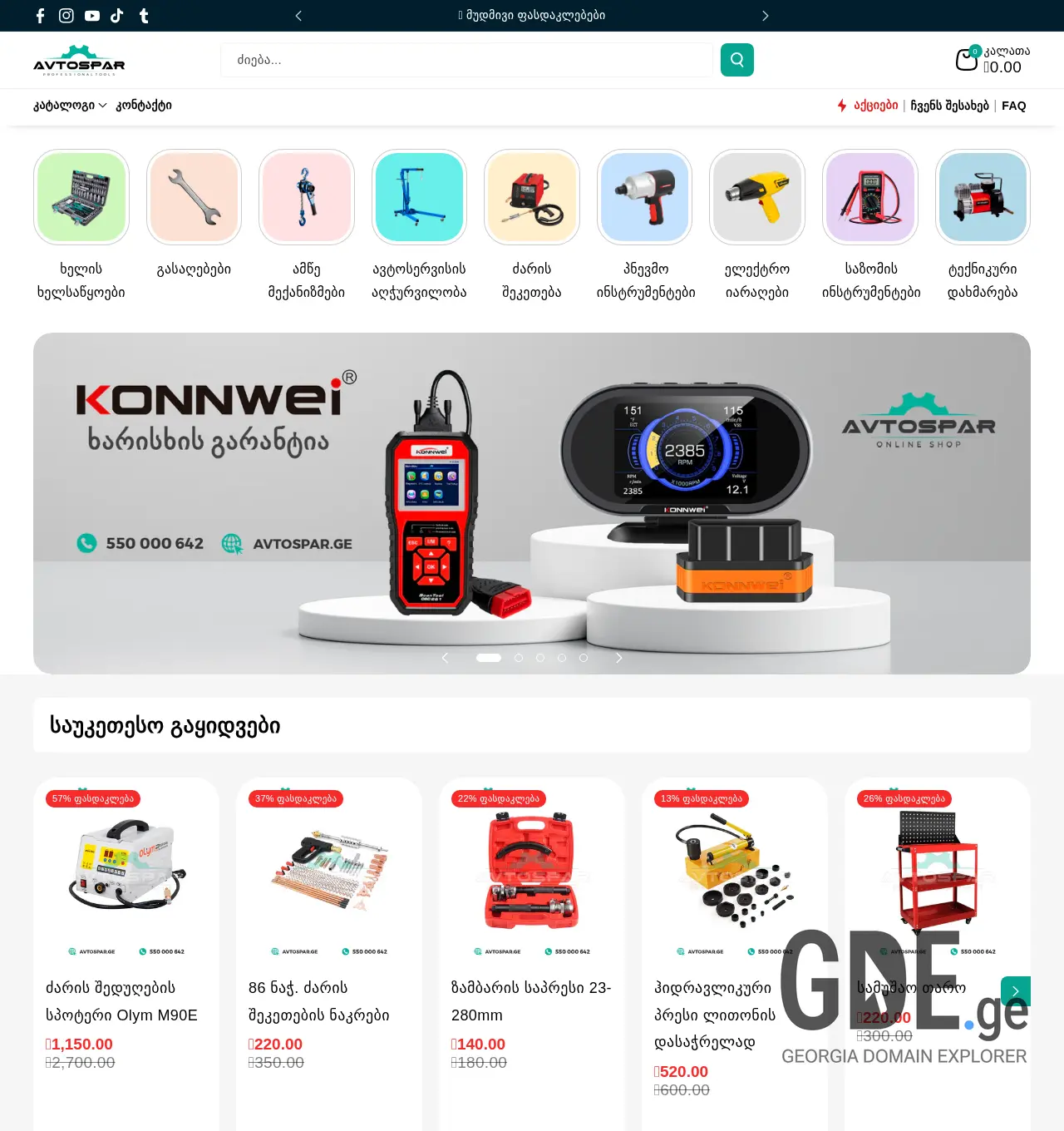 Screenshot of the site avtospar.ge at 2025-11-29