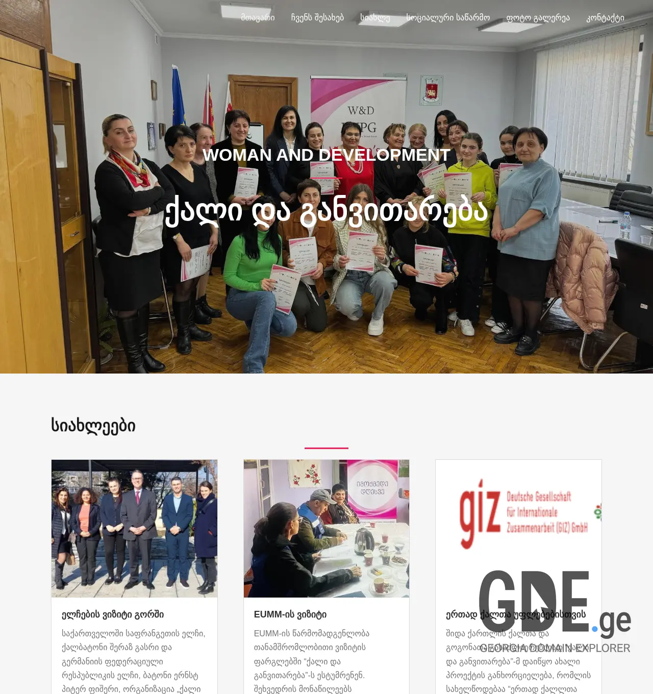 Screenshot of the site awed.org.ge at 2025-11-30