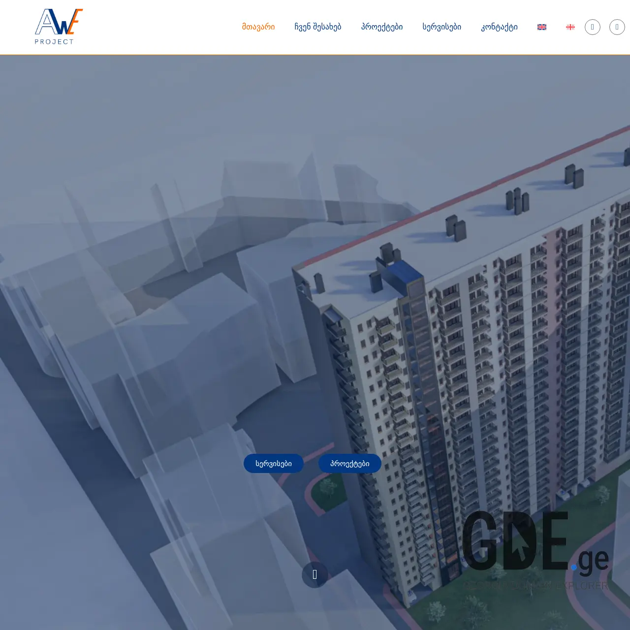 Screenshot of the site aweproject.ge at 2025-12-08