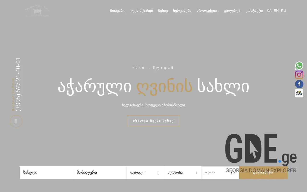 Screenshot of the site awh.ge at 2025-11-28