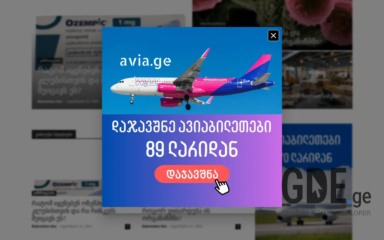 Screenshot of the site aww.ge at 2025-11-28