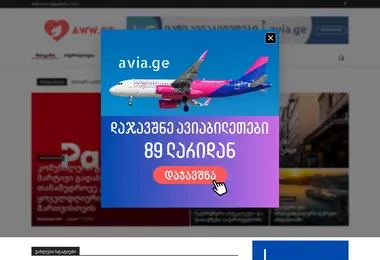 Скриншот aww.ge