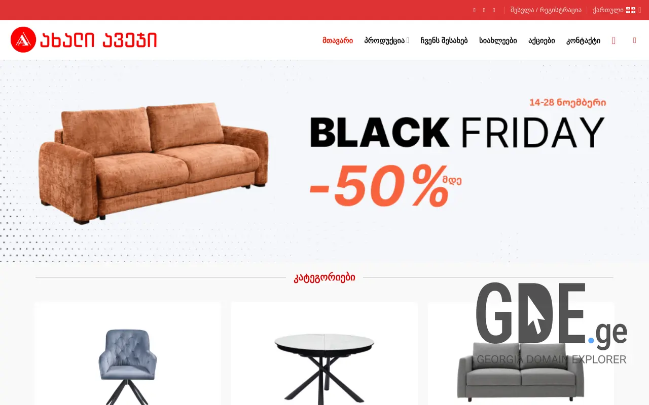 Screenshot of the site axaliaveji.ge at 2025-11-28