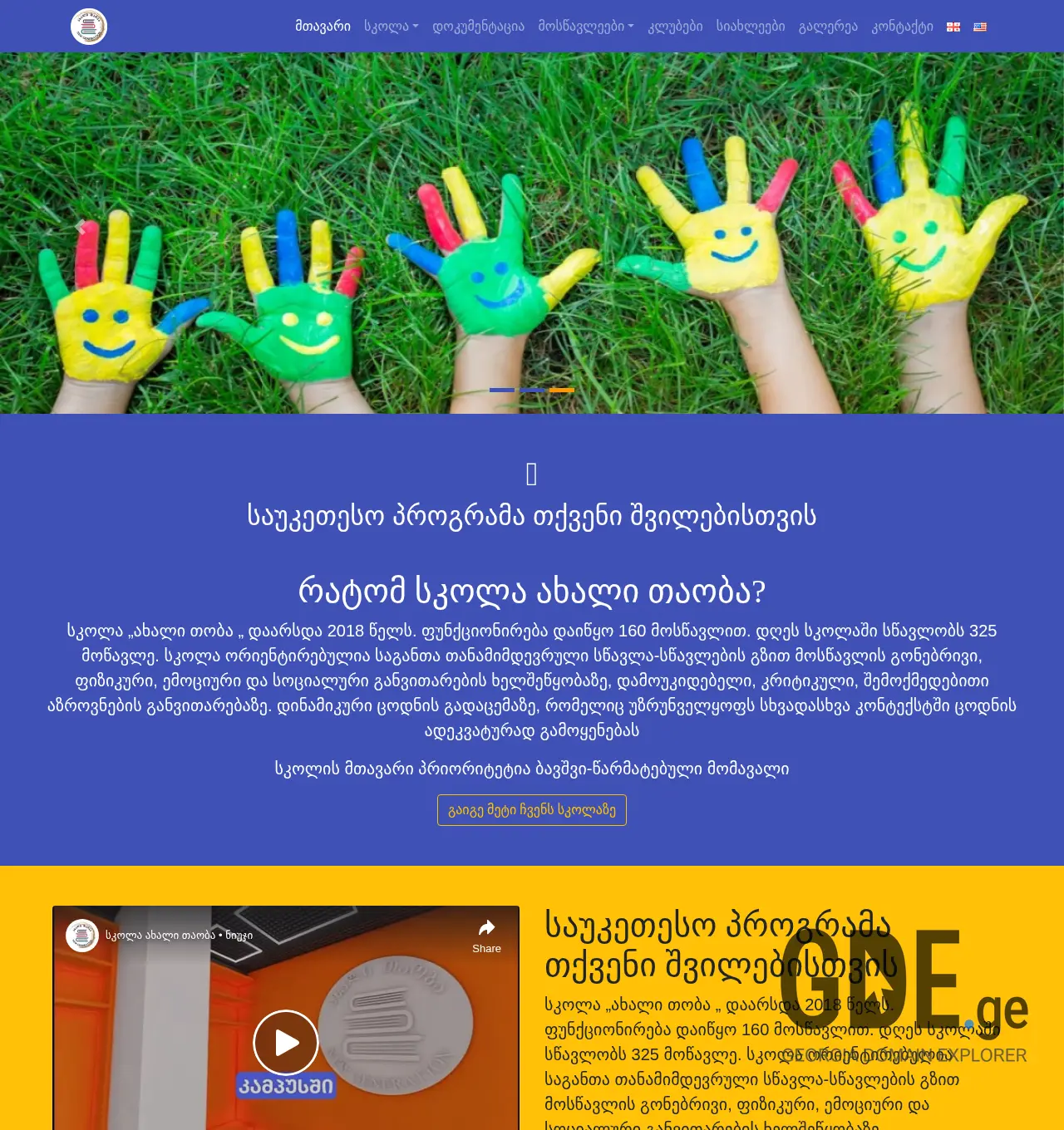 Screenshot of the site axalitaoba.ge at 2025-11-30